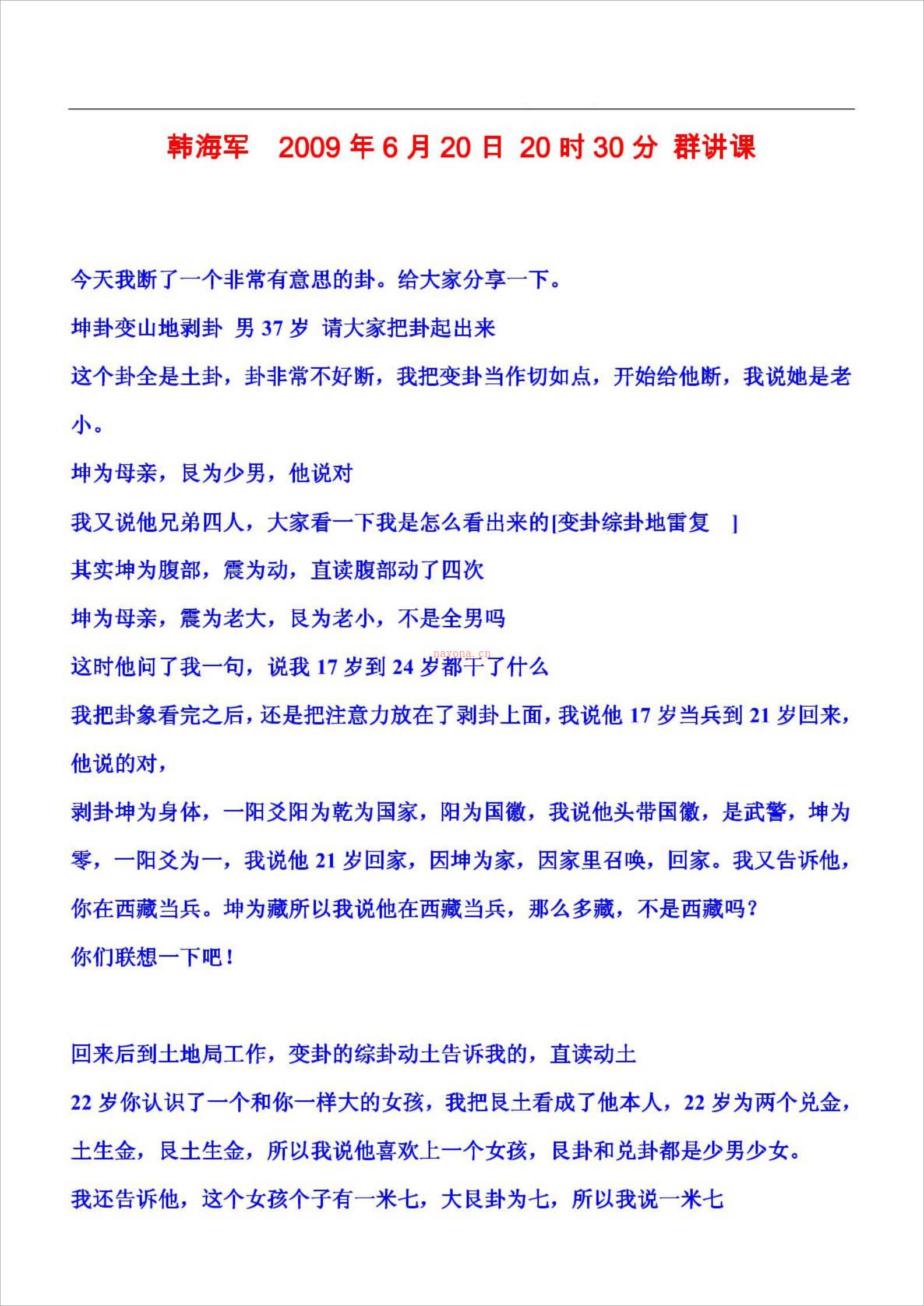 韩海军老师2009年6月20日20时30分群讲课.pdf 百度网盘资源