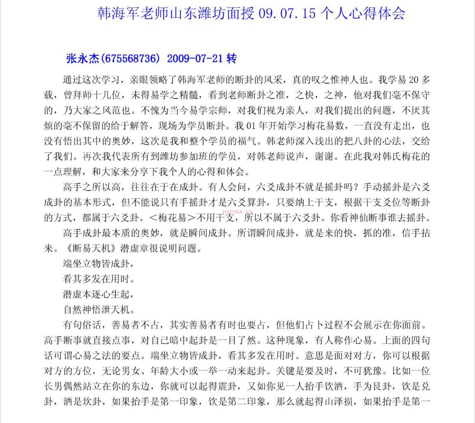 韩海军老师山东潍坊面授个人心得体会.pdf 百度网盘资源