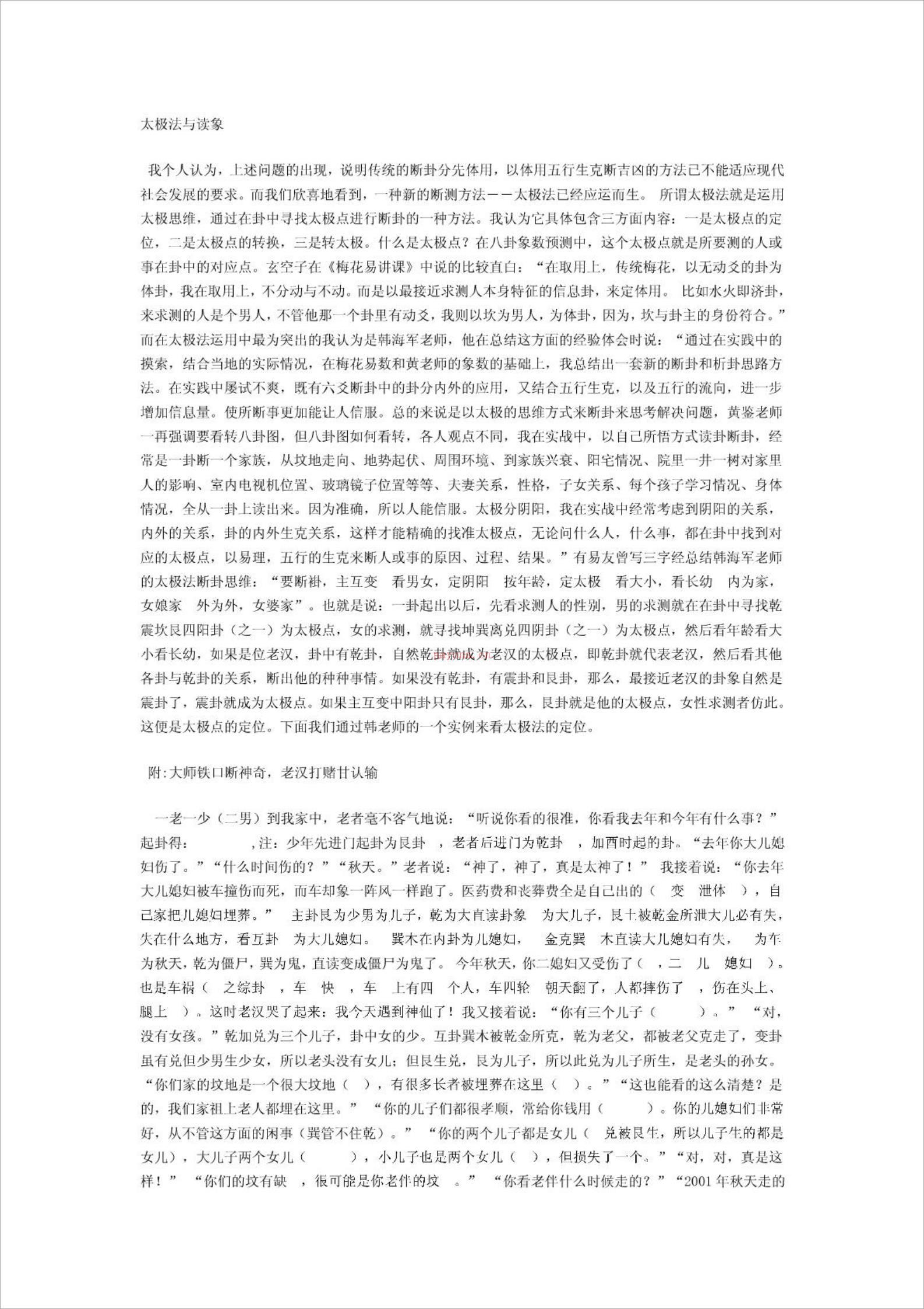 太极法与读象.pdf 百度网盘资源