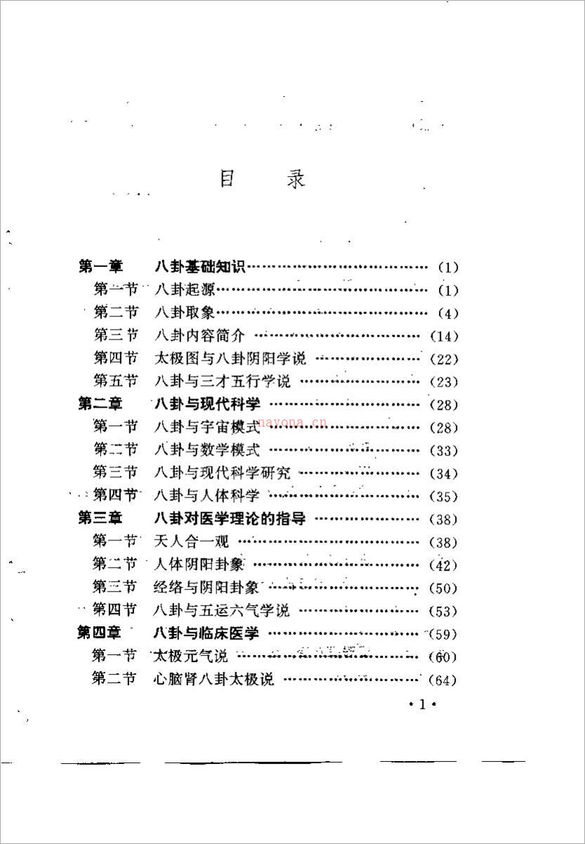 百病八卦疗法（智世宏）.pdf 百度网盘资源