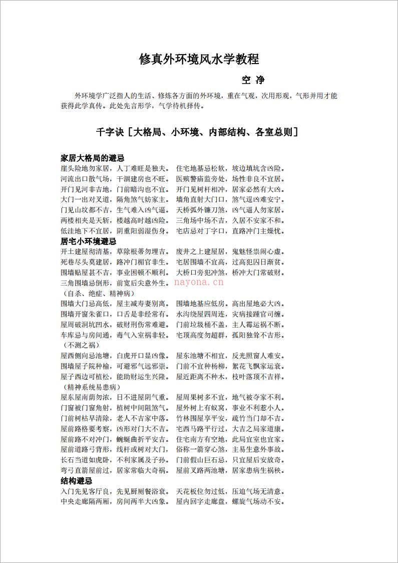 修真风水学教程.pdf 百度网盘资源