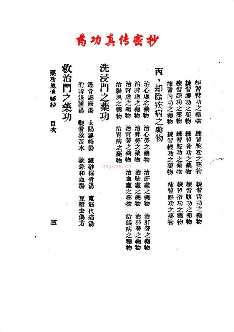 药功真传密抄.pdf 百度网盘资源