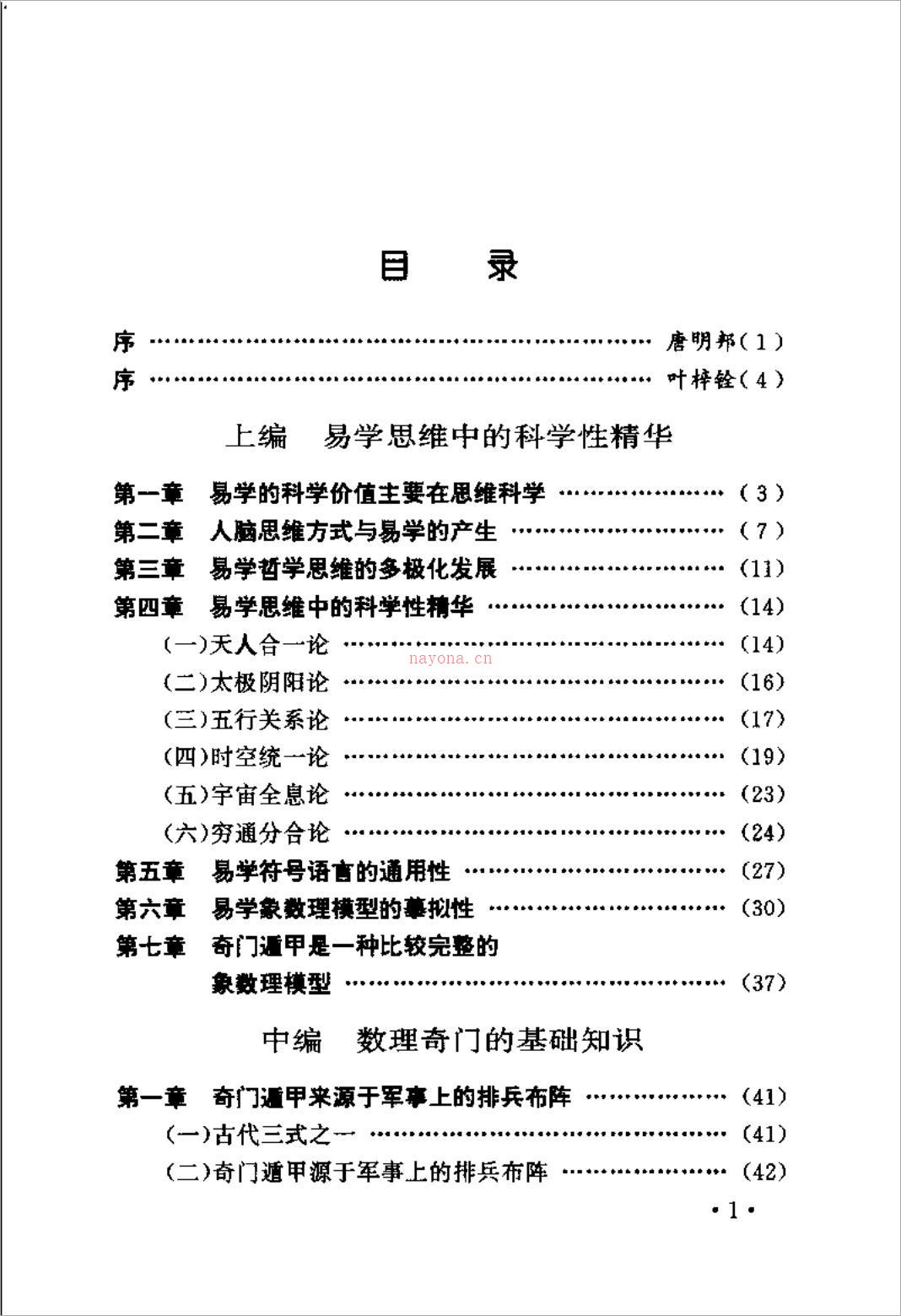 张志春着奇门遁甲入门教程神奇之门.pdf 百度网盘资源