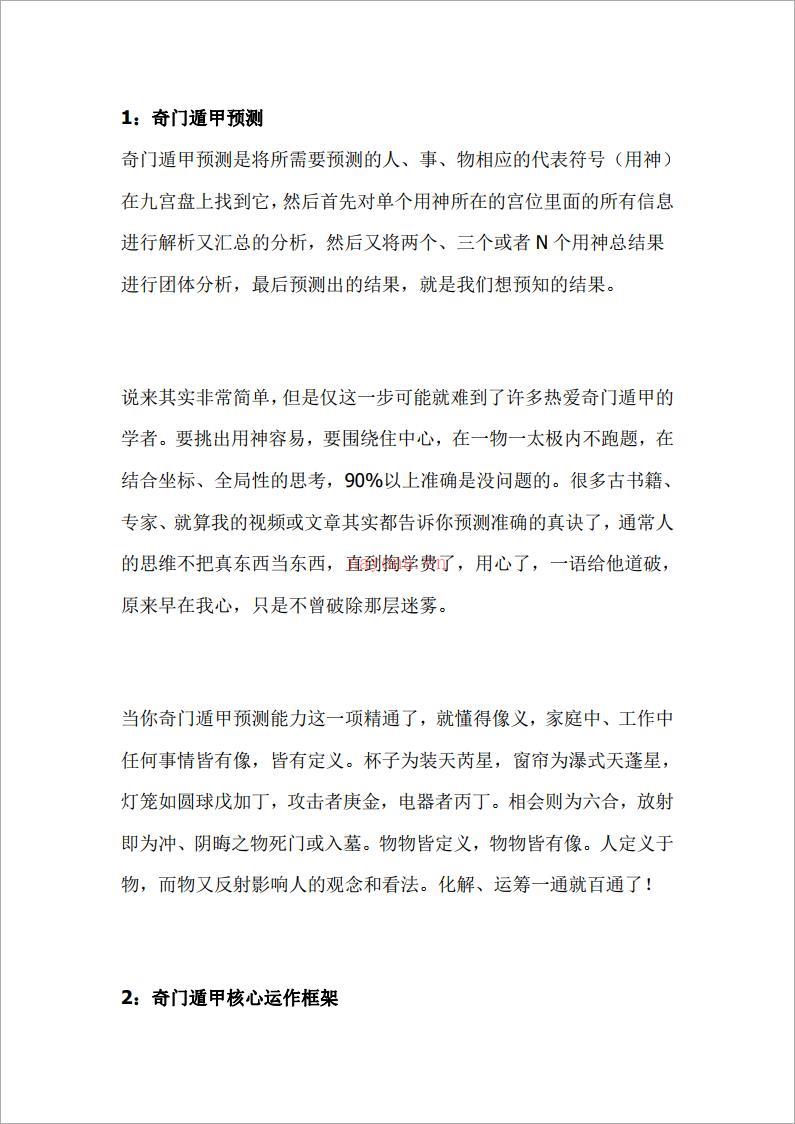 奇门遁甲3大玄秘-叶鸿生.pdf 百度网盘资源