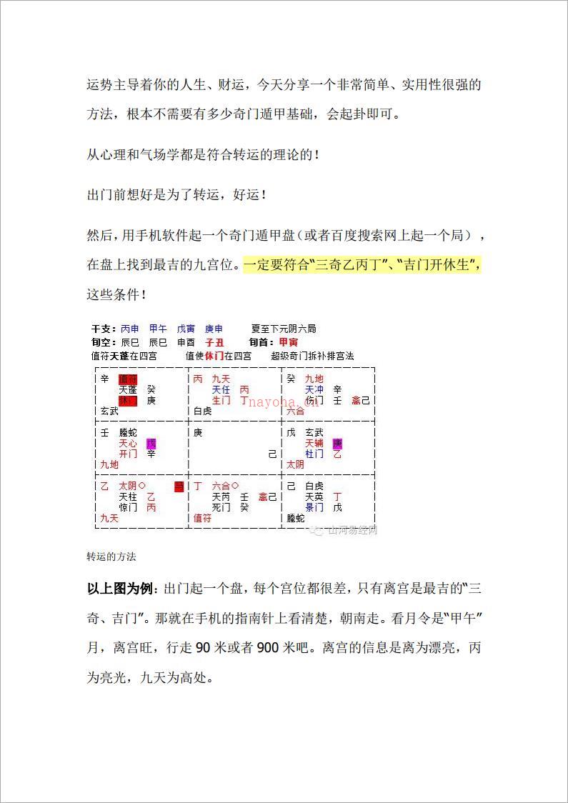 奇门遁甲转运方法之一-叶鸿生.pdf 百度网盘资源