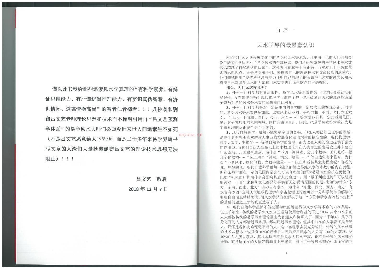 吕文艺-2019版完整版《自然科学风水学比较学》798页.pdf 百度网盘资源