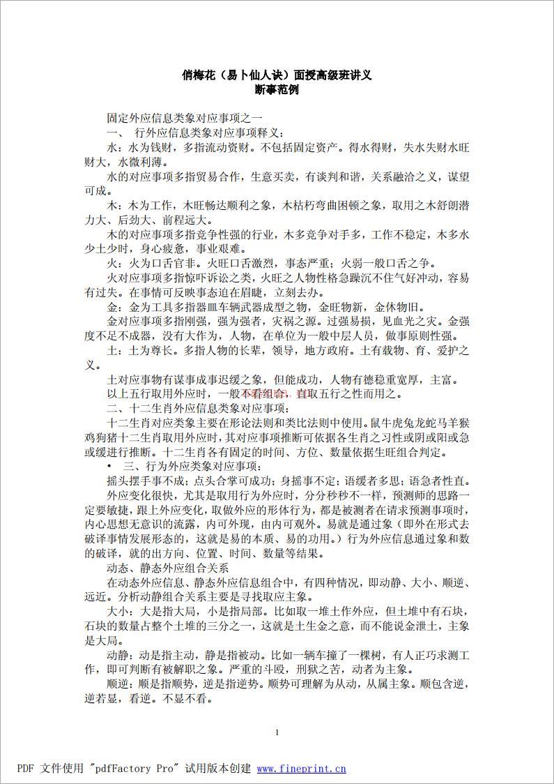 俏梅花-面授高级班讲义及断事范例.pdf 百度网盘资源