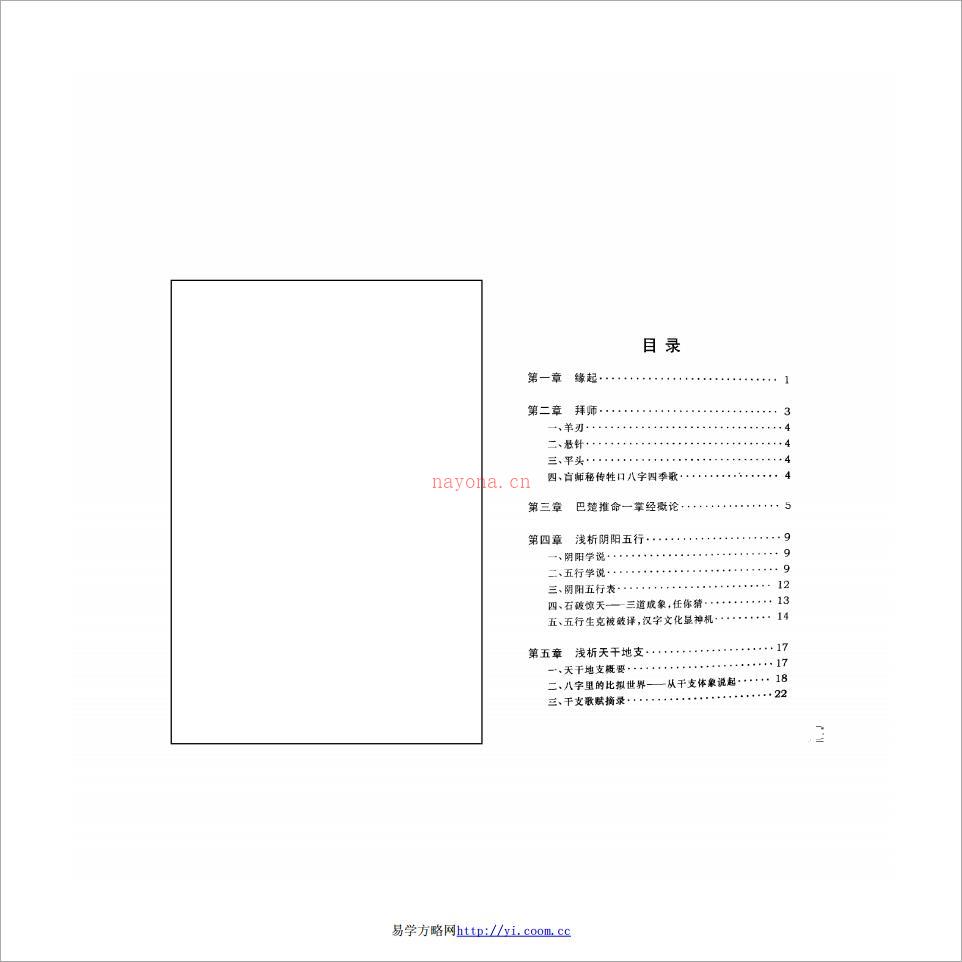 巴蜀推命一掌经.pdf 百度网盘资源