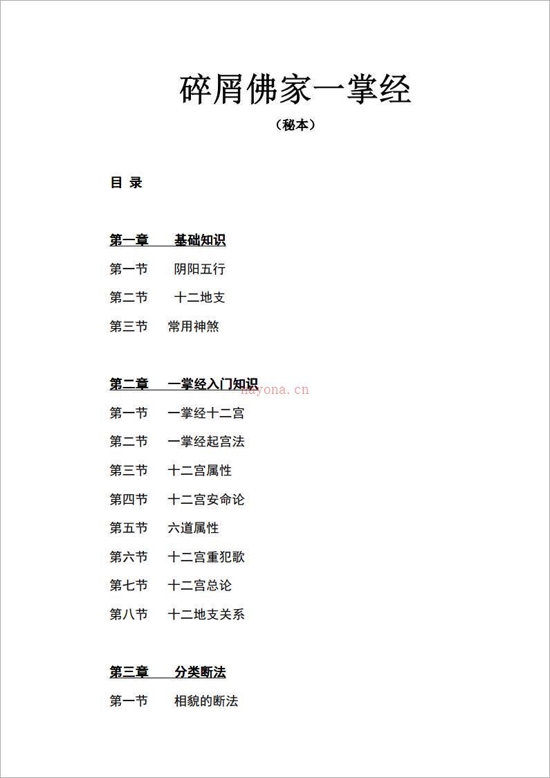 碎屑佛家一掌经.pdf 百度网盘资源