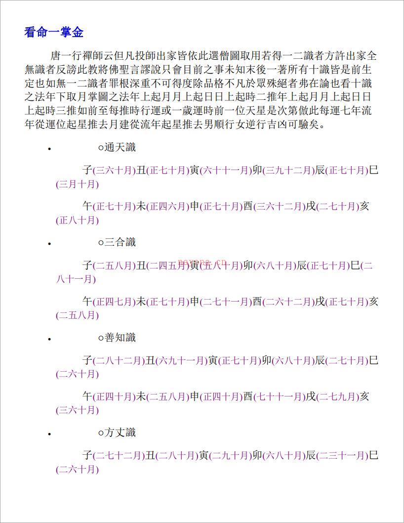 看命一掌金.pdf 百度网盘资源