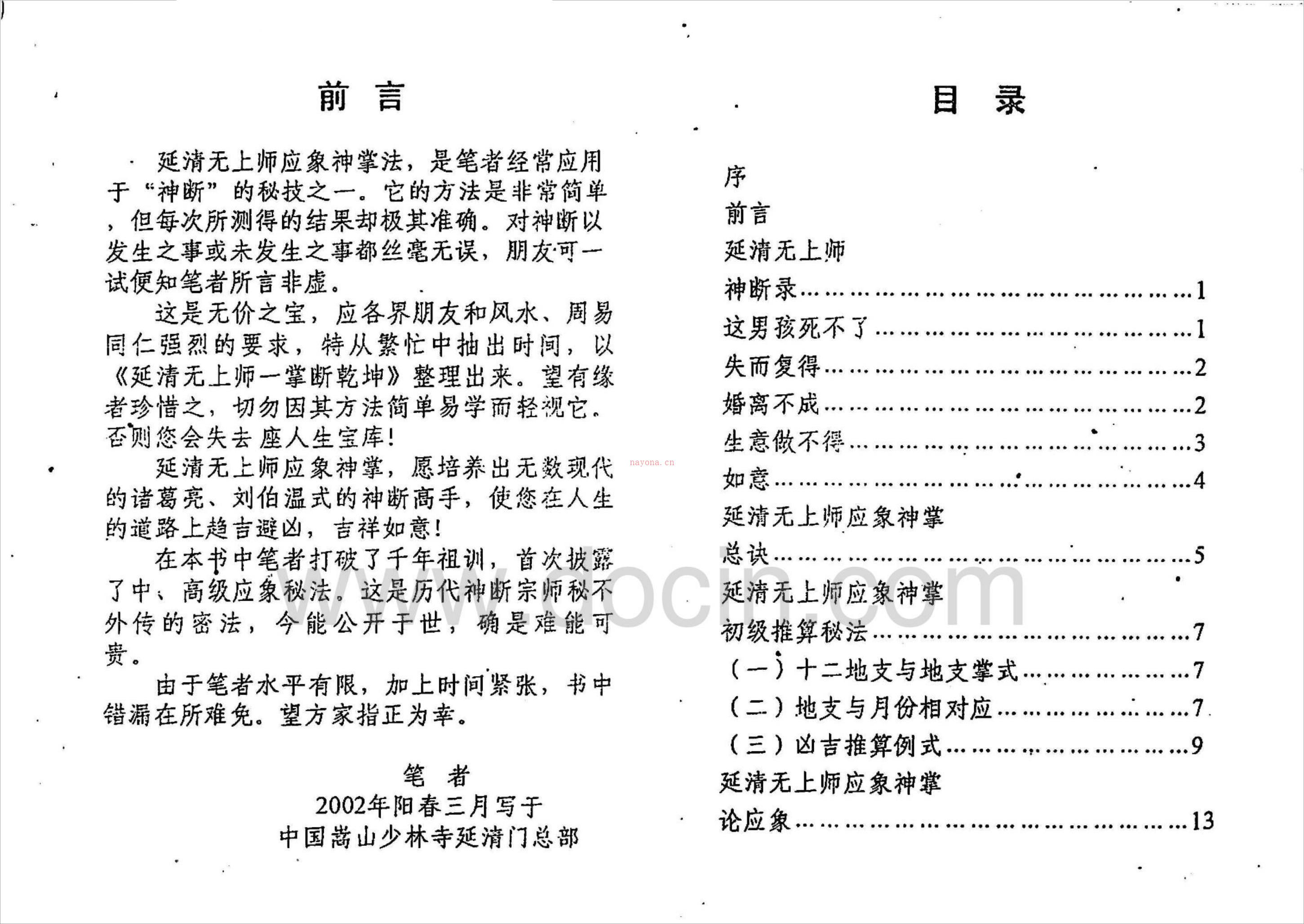 延清无上师一掌断乾坤（杨军）.pdf 百度网盘资源