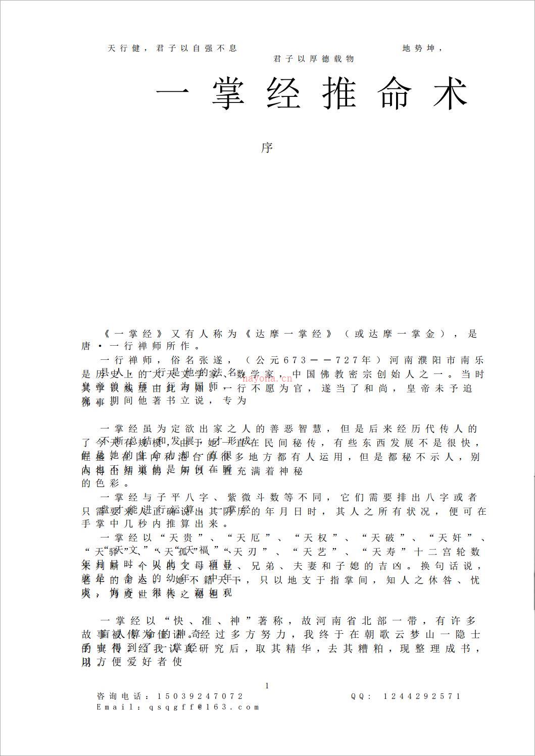 一掌经推命术.pdf 百度网盘资源