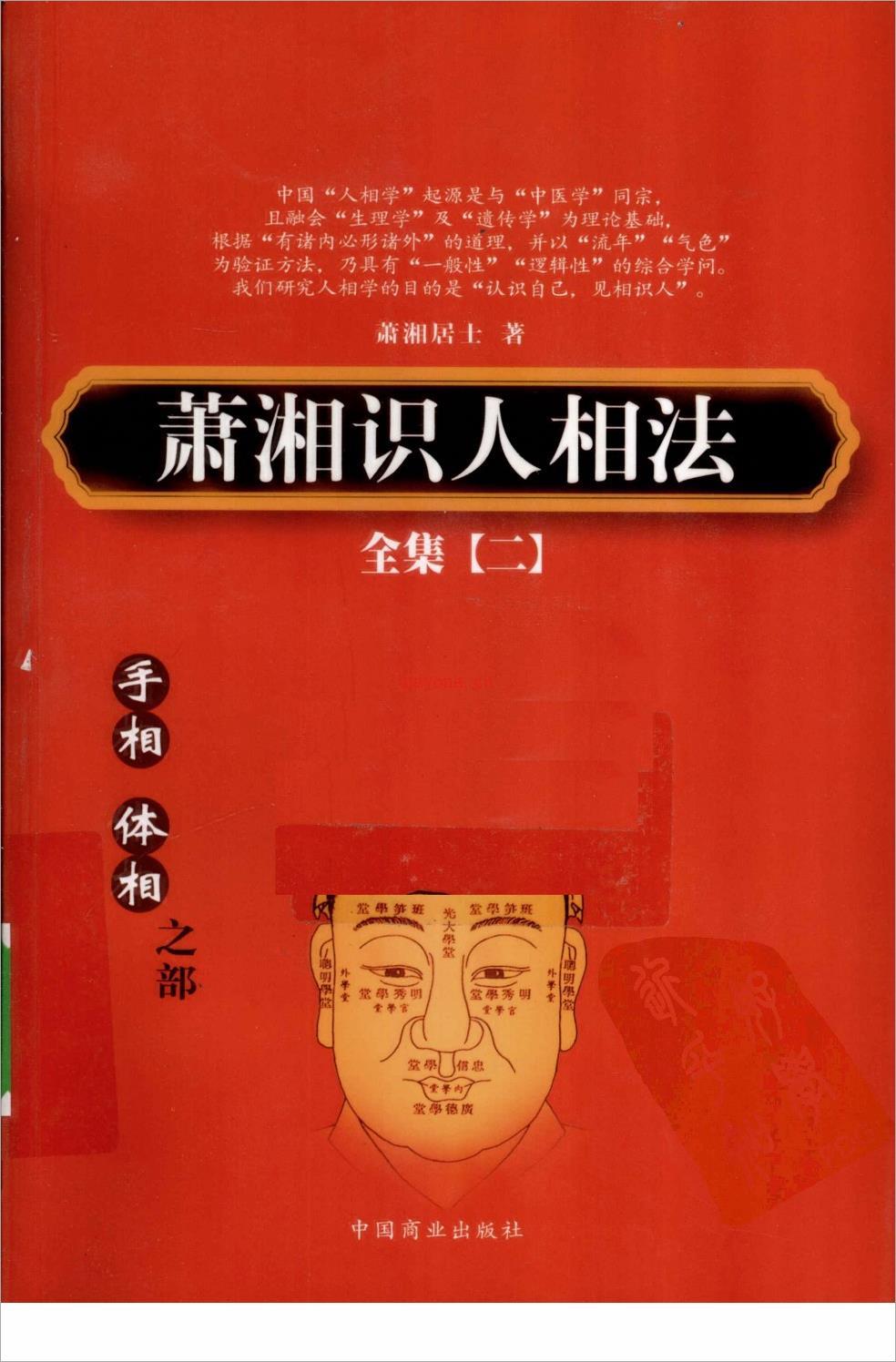 萧湘识人相法全集 2 手相 体相之部.pdf 百度网盘资源