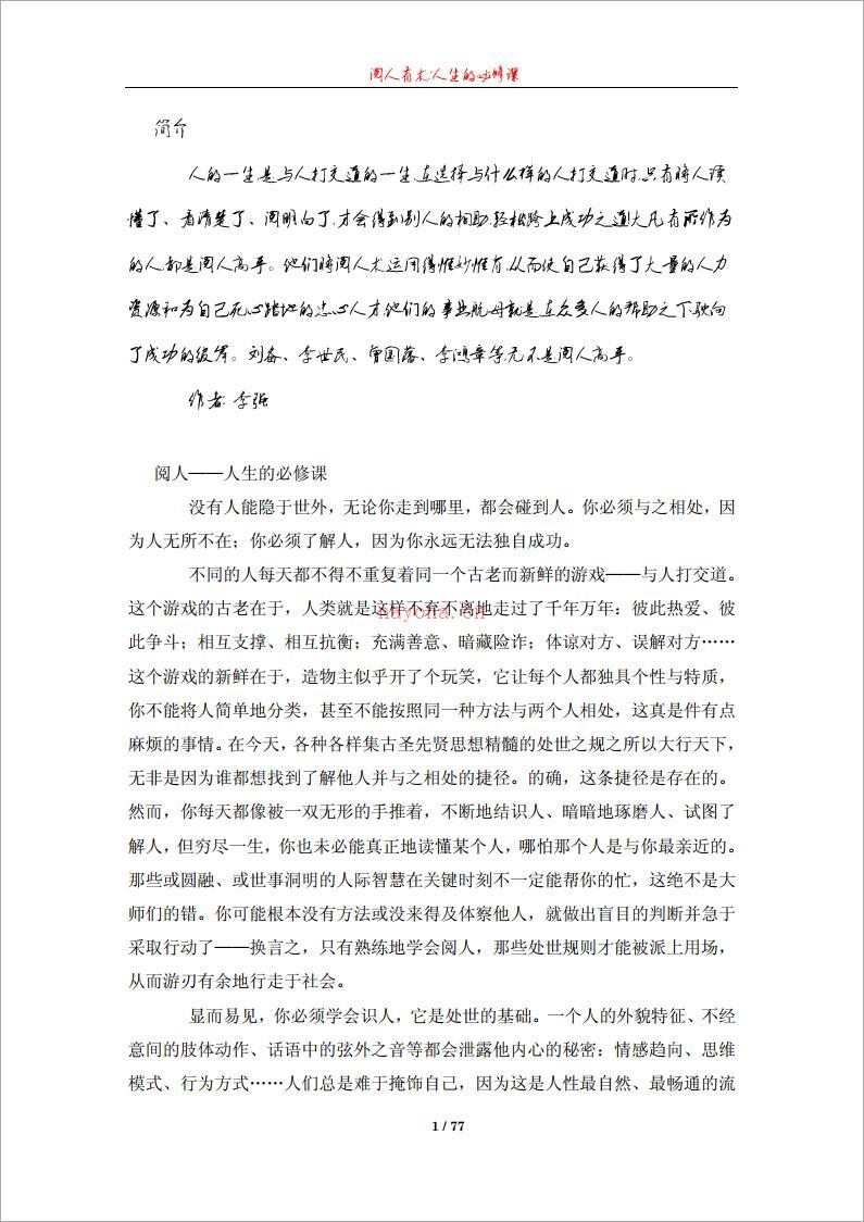 阅人有术-人生的必修课.pdf 百度网盘资源