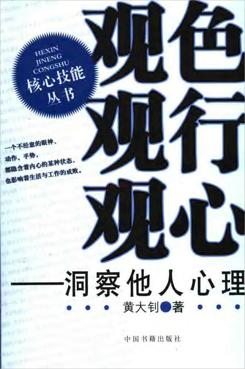 观色观行观心.pdf 百度网盘资源