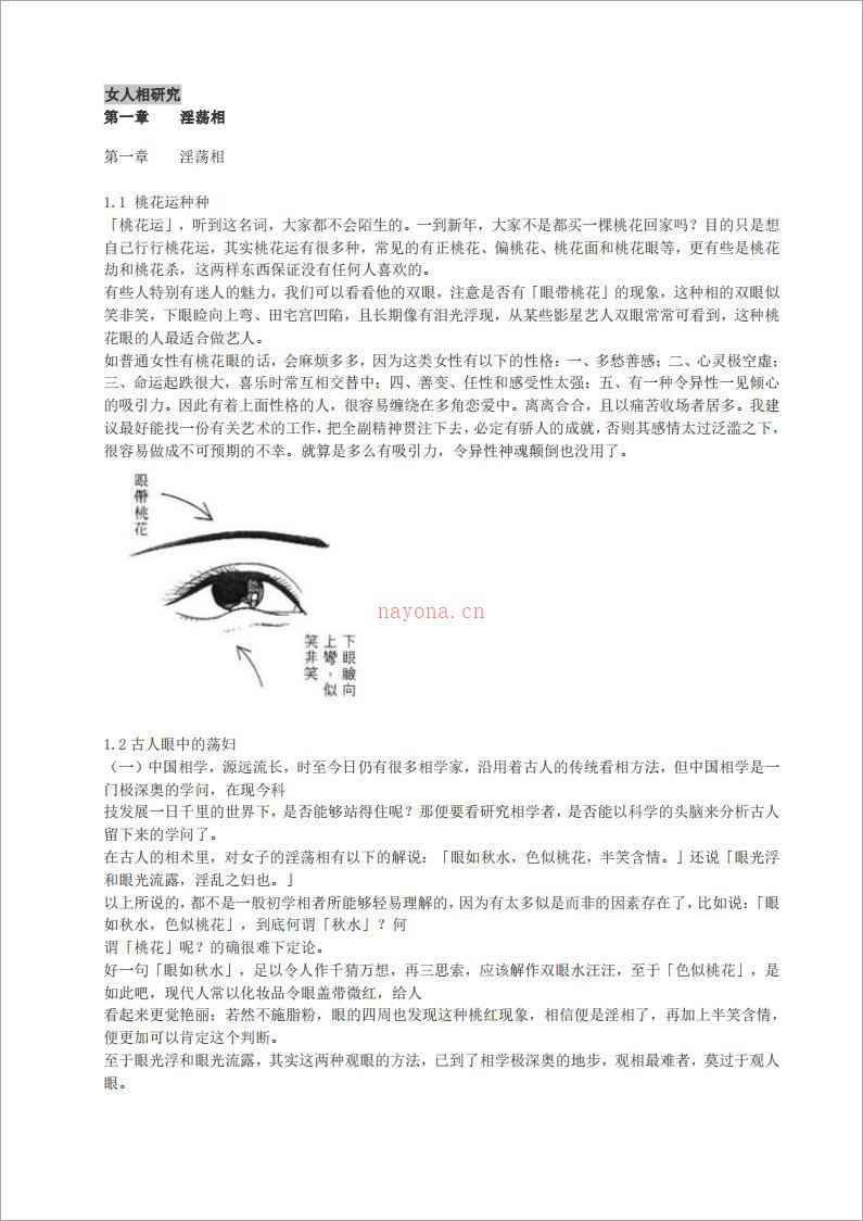 女人相研究.pdf 百度网盘资源