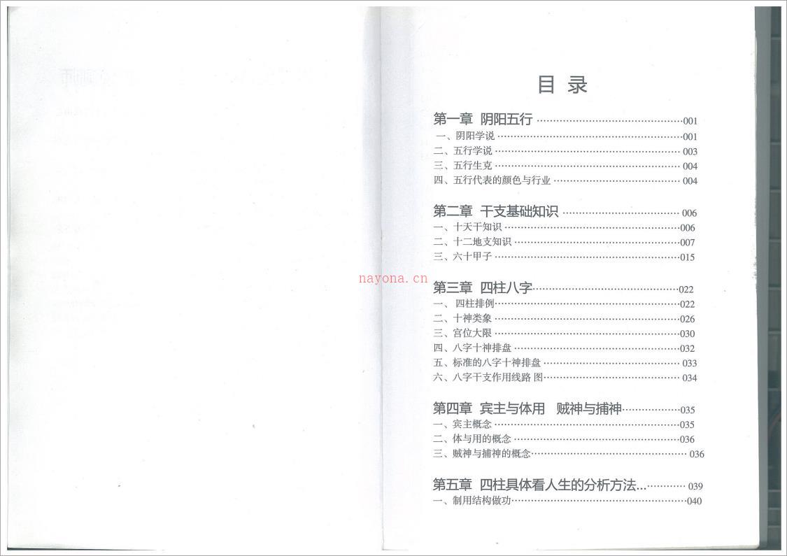 盲派八字读象实例教程系列初中篇 0-43页.pdf 百度网盘资源