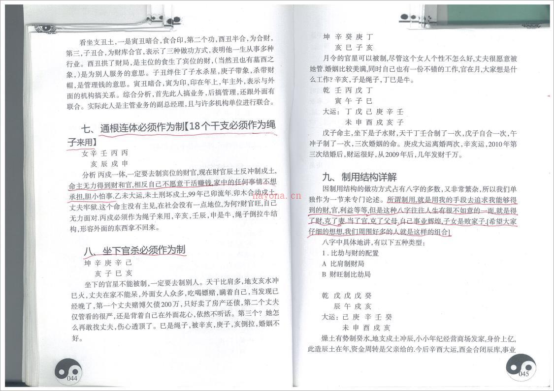 盲派八字读象实例教程系列初中篇 44-95页.pdf 百度网盘资源