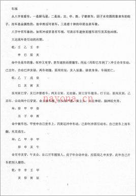 任付红《民间实用八字车祸篇》.pdf 百度网盘资源