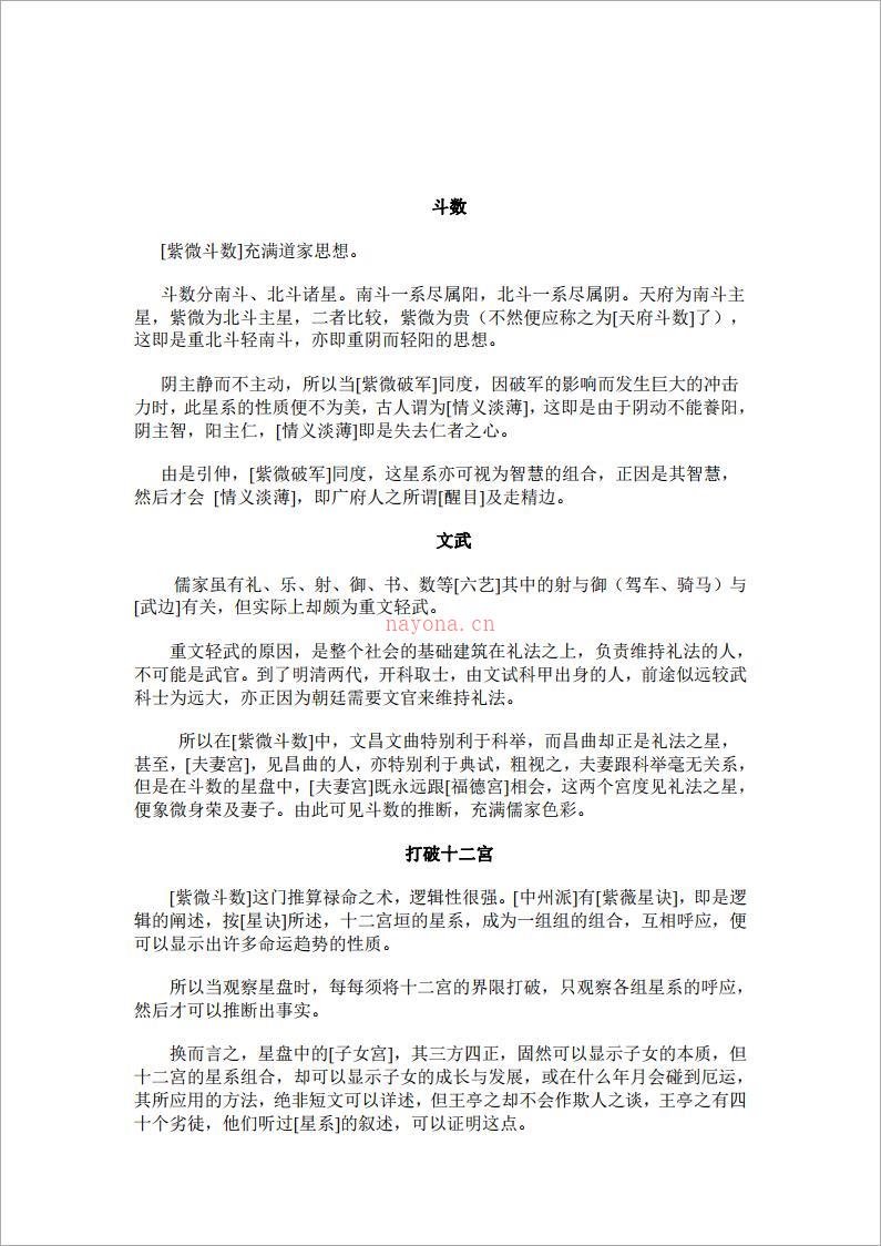 紫微斗数资料-王亭之谈星（115页）.pdf 百度网盘资源