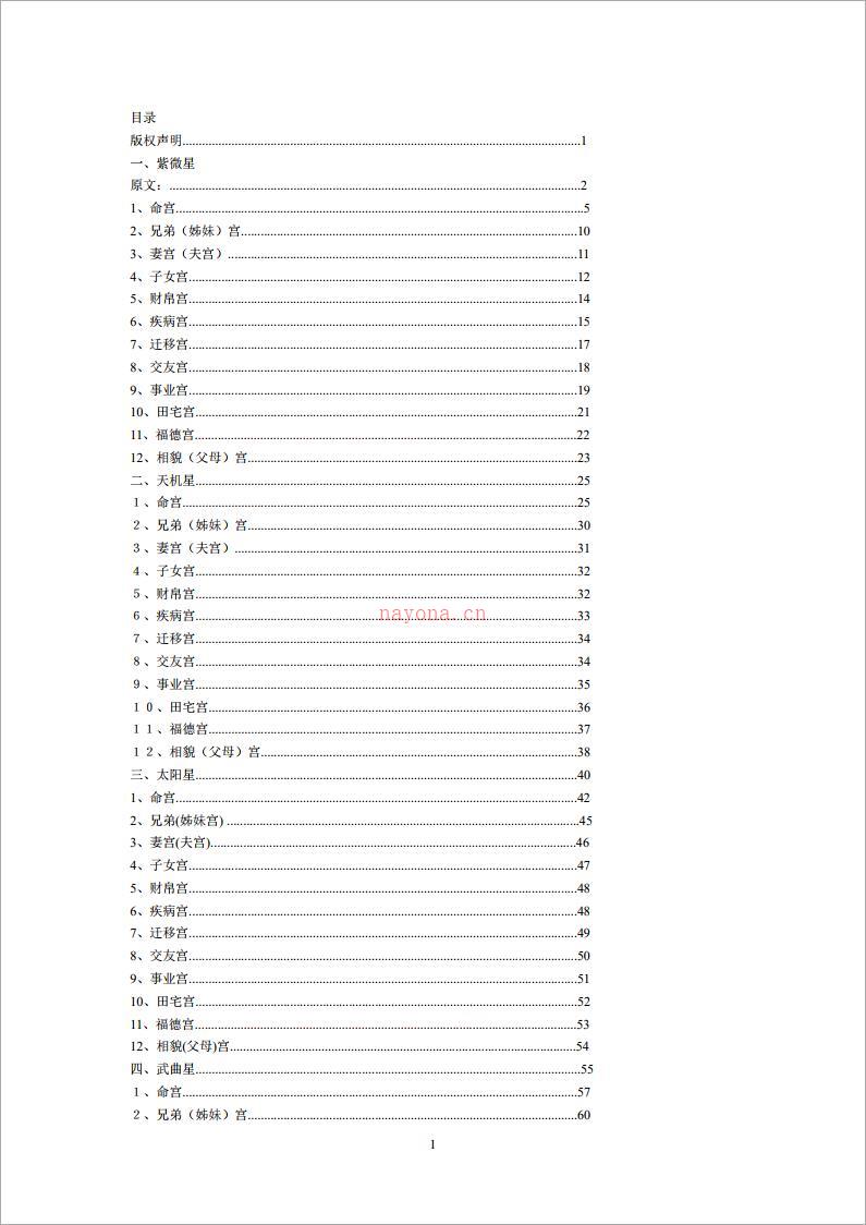 王亭之注《紫微斗数》（106页）.pdf 百度网盘资源