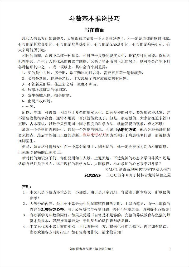 POPSMTP-斗数基本推论技巧（10页）.pdf 百度网盘资源