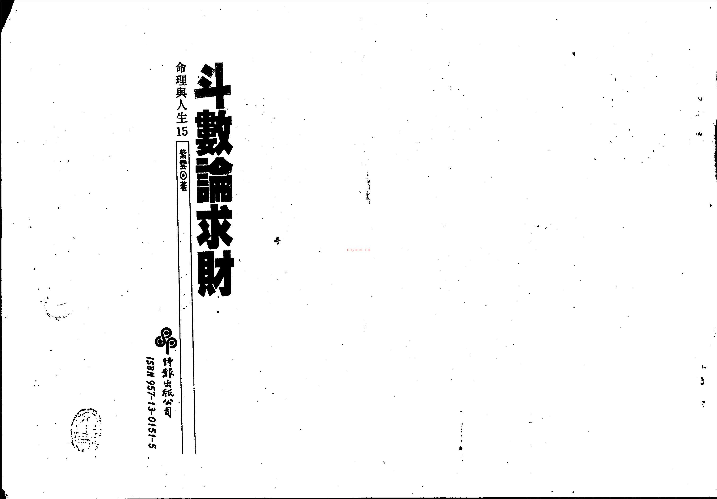 紫云-斗数论求财（122页）.pdf 百度网盘资源