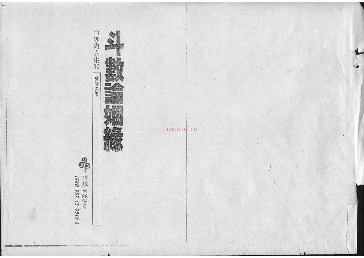 紫云-斗数论姻缘（135页）.pdf 百度网盘资源