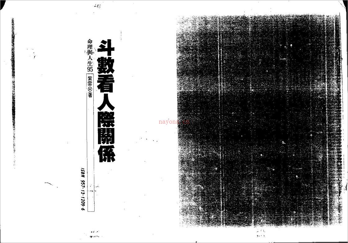 紫云-斗数论人际关系（126页）.pdf 百度网盘资源