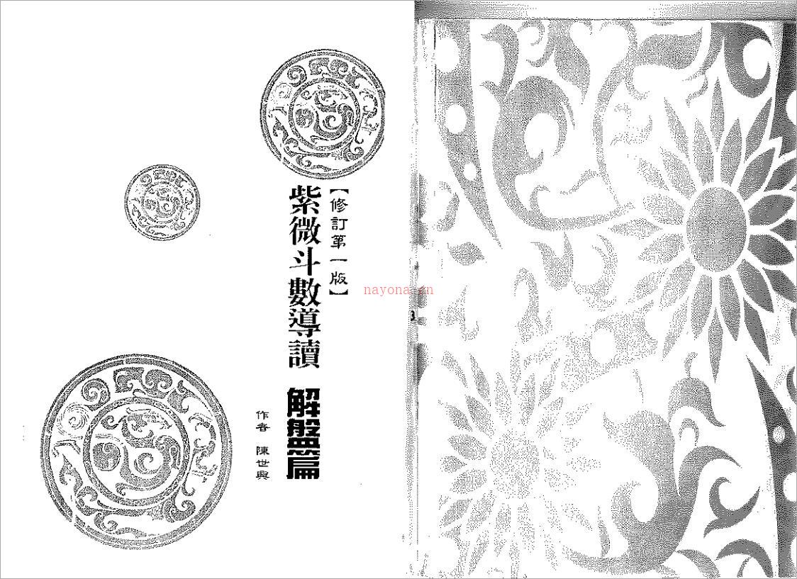 陈世兴-紫微斗数导读-解盘篇（158页）.pdf 百度网盘资源