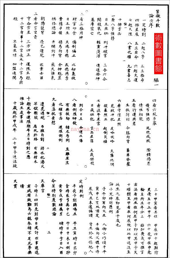 道藏紫微斗数全3卷（古本）40页.pdf 百度网盘资源