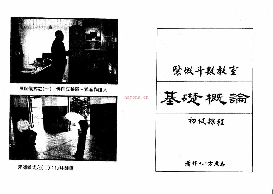 方无忌-紫微斗数教室基础概论初级课程（106页）.pdf 百度网盘资源