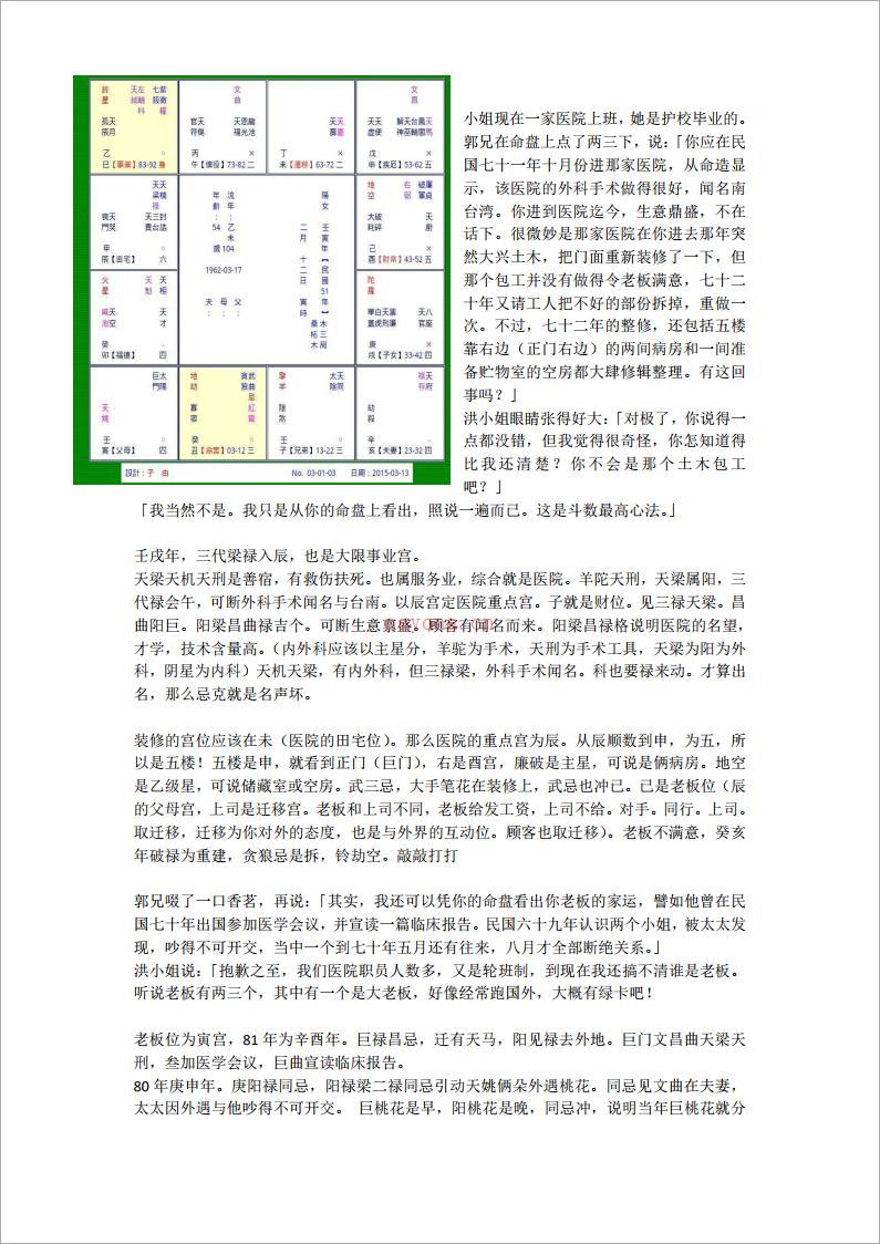 紫微斗数命例-公司装修 老板出轨 两个男友（6页）.pdf 百度网盘资源