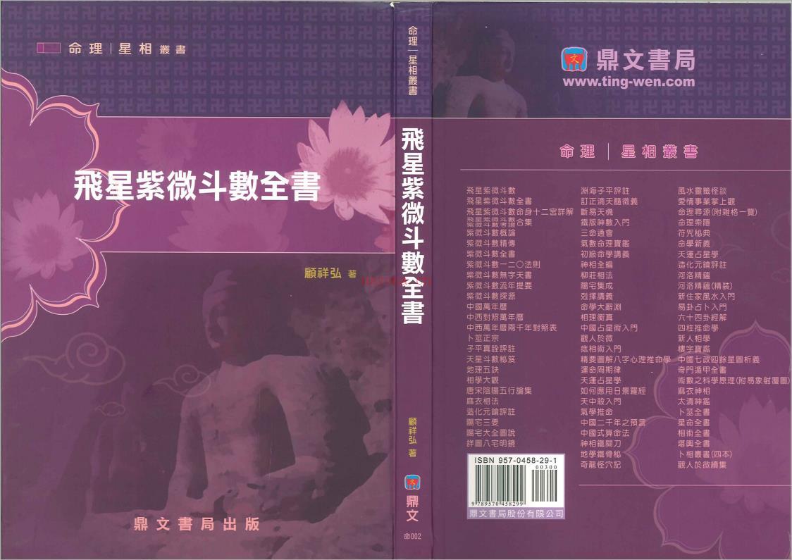 顾祥弘-飞星紫微斗数全书（140页）.pdf 百度网盘资源