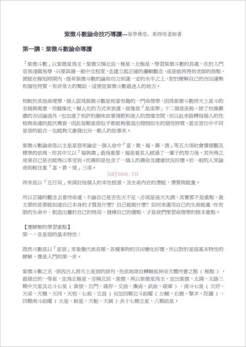 黄四明-紫微斗数论命技巧导读（121页）.pdf 百度网盘资源