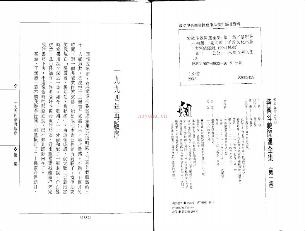 慧耕-紫微斗数开运全集第1集（119页）.pdf 百度网盘资源