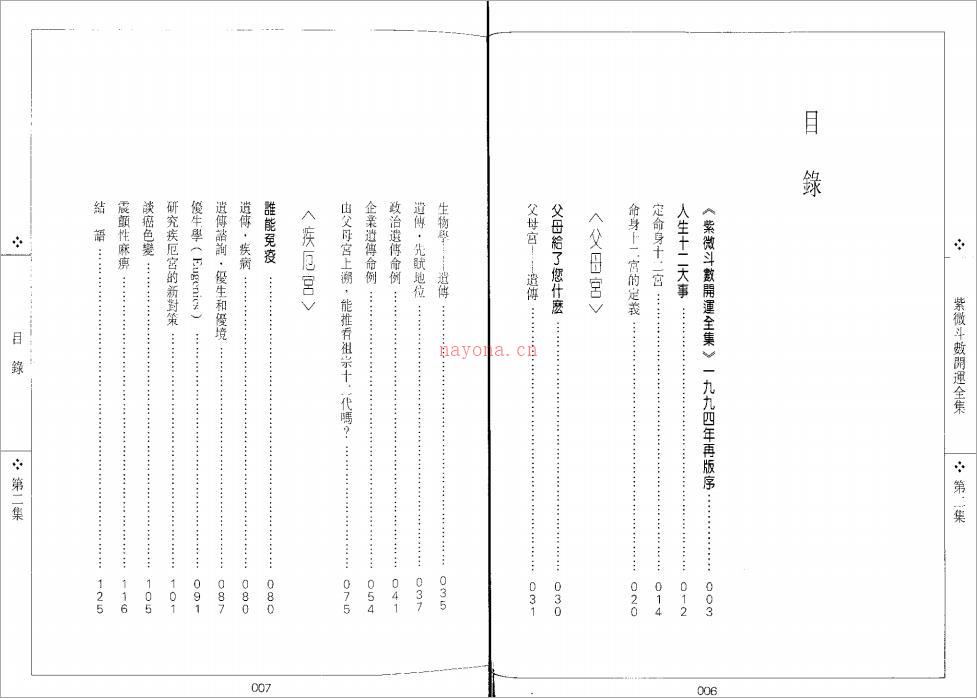 慧耕-紫微斗数开运全集第2集（122页）.pdf 百度网盘资源