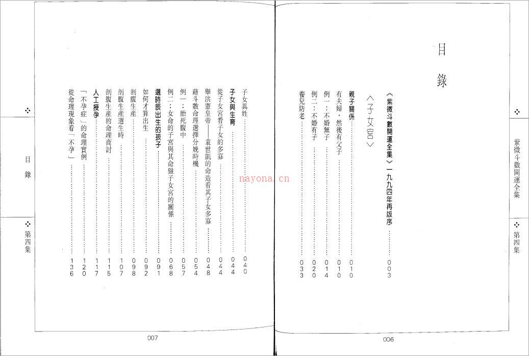 慧耕-紫微斗数开运全集第4集（101页）.pdf 百度网盘资源