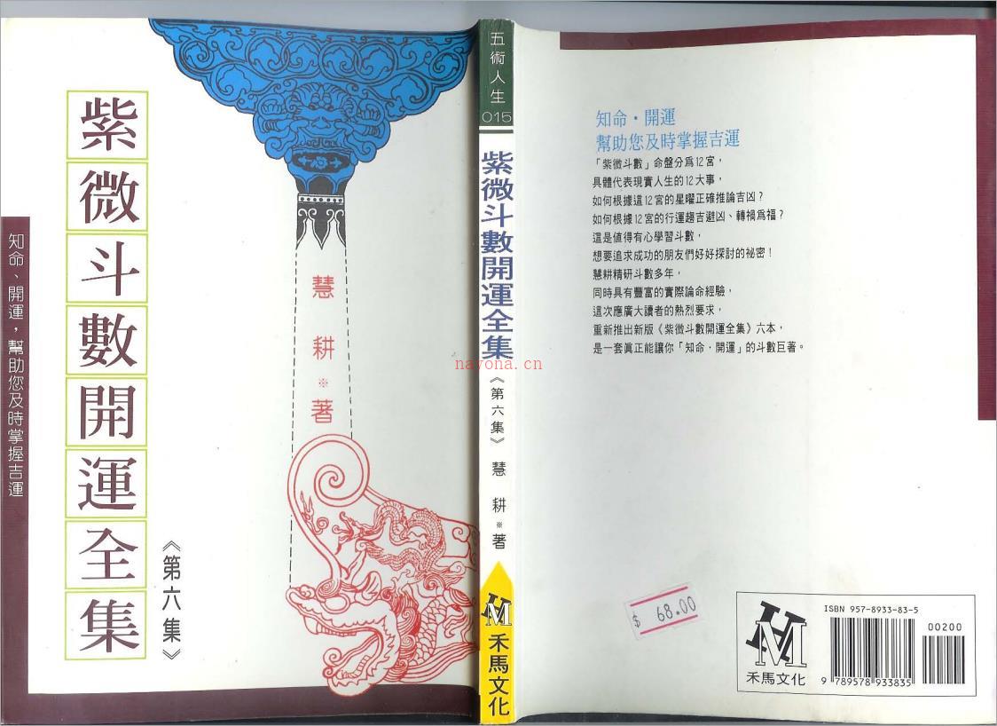 慧耕-紫微斗数开运全集第6集（93页）.pdf 百度网盘资源