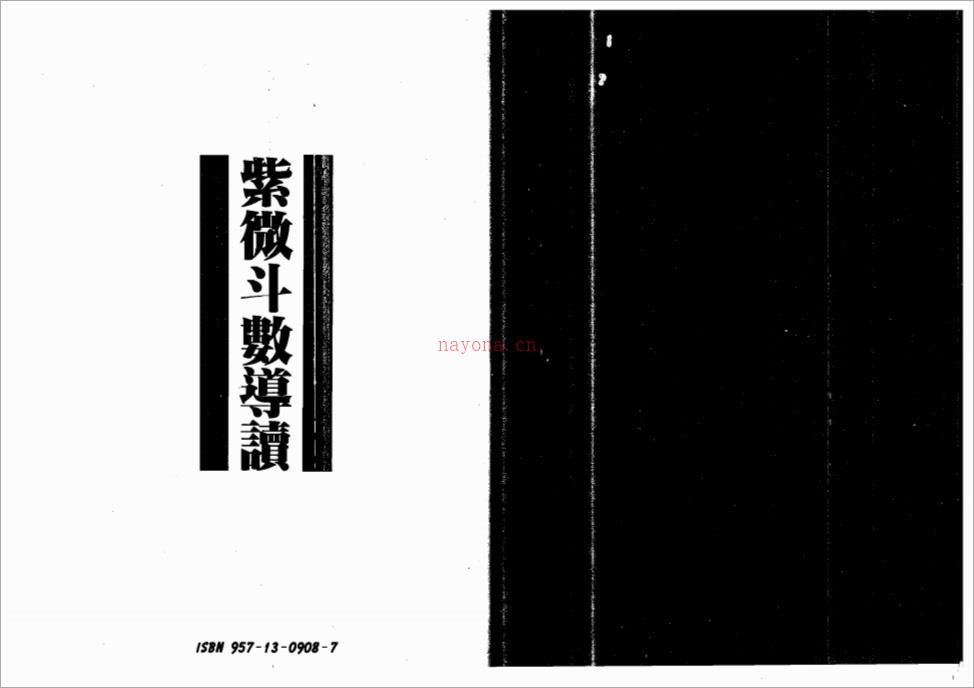 慧心斋主-紫微斗数导读（100页）.pdf 百度网盘资源