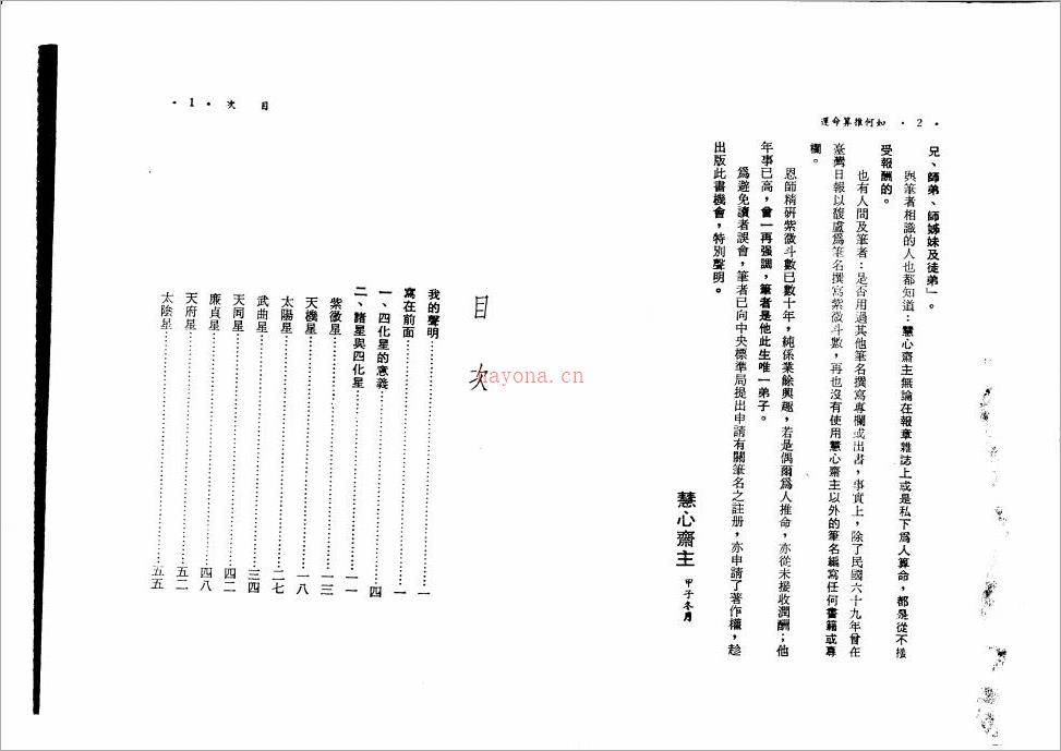 慧心斋主-紫微斗数与四化星（108页）.pdf 百度网盘资源