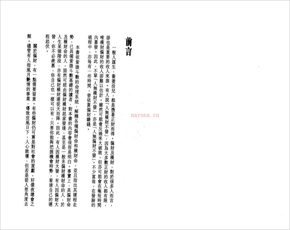 李居明-紫微斗数看偏财横财运程（129页）.pdf 百度网盘资源