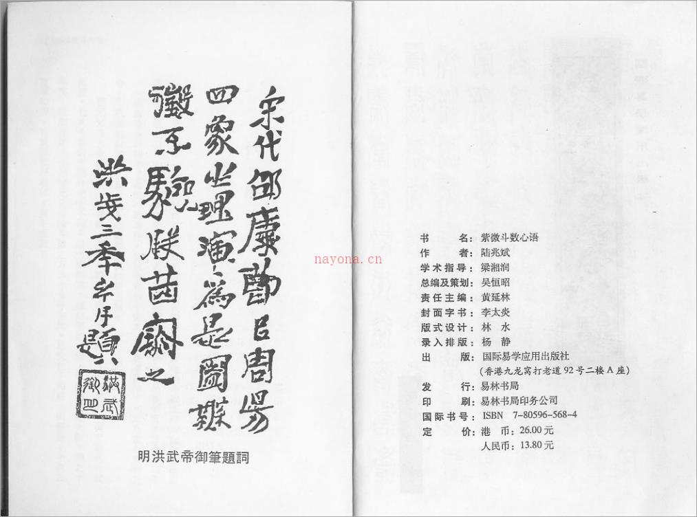 陆斌兆-紫微斗数心语（108页）.pdf 百度网盘资源