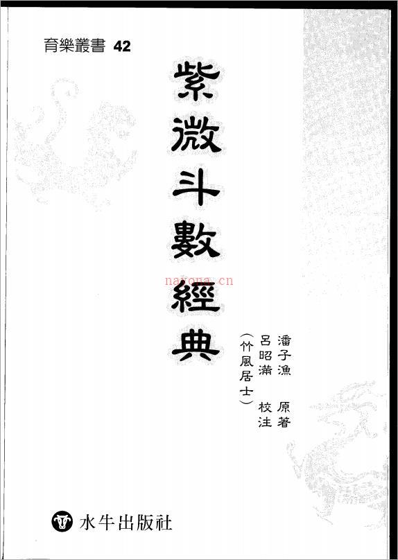 潘子渔-紫微斗数经典（274页）.pdf 百度网盘资源