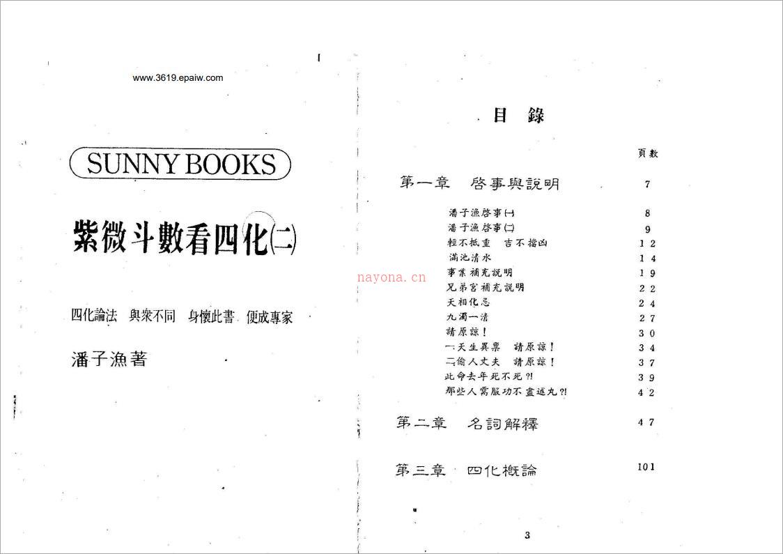 潘子渔-紫微斗数看四化（二）199页.pdf 百度网盘资源