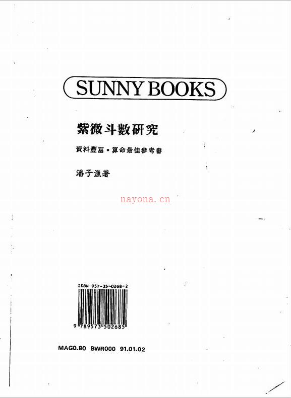 潘子渔-紫微斗数研究（182页）.pdf 百度网盘资源