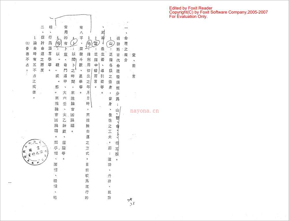 邵崇龄-紫微斗数讲义-主星篇上册（94页）.pdf 百度网盘资源