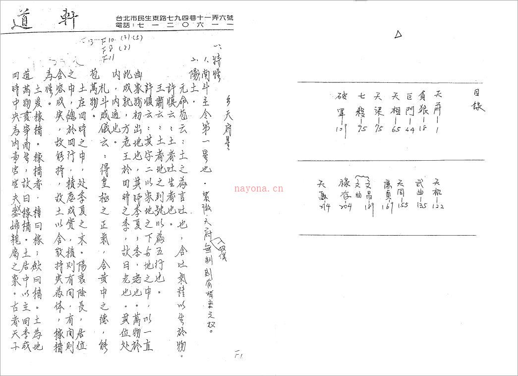 邵崇龄-紫微斗数讲义-主星篇下册（111页）.pdf 百度网盘资源