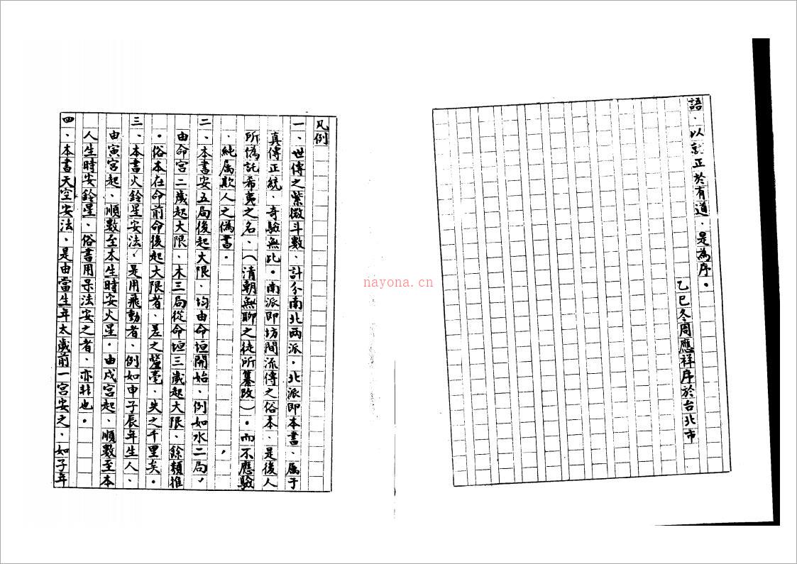 十八飞星策天紫微斗数全集手抄本（77页）.pdf 百度网盘资源