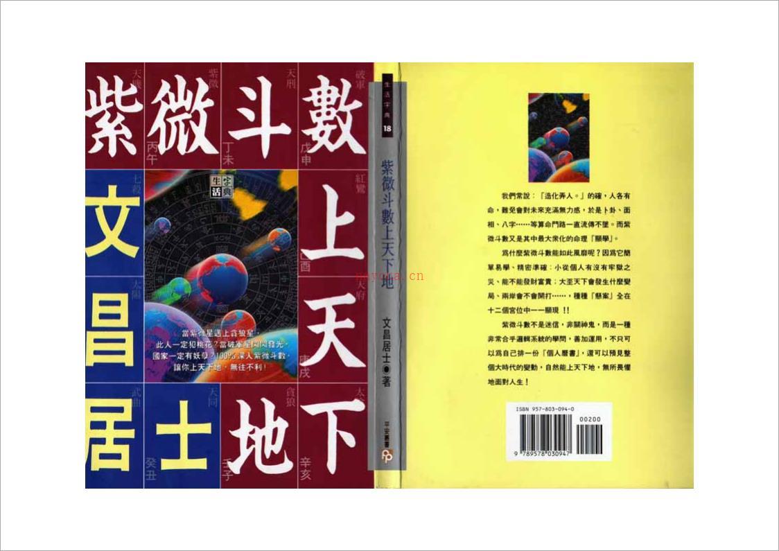 文昌居士-紫微斗数上天下地（134页）.pdf 百度网盘资源